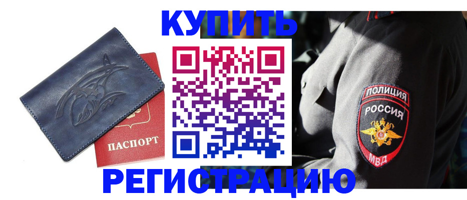 прописка для кредита в Тейково